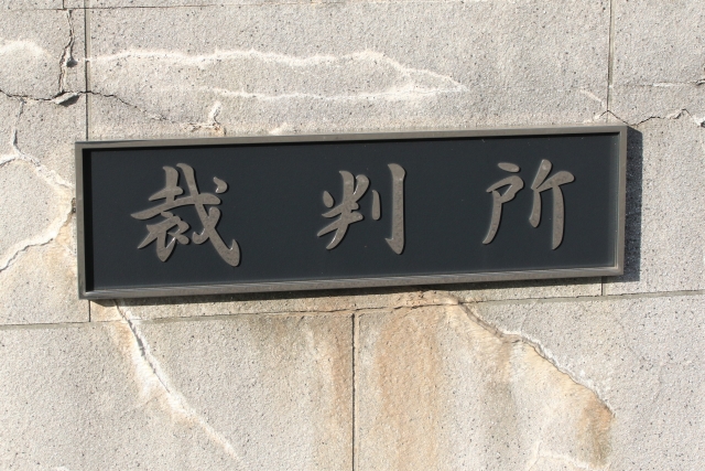 家庭裁判所のイメージ